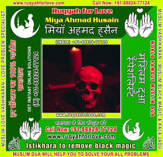 Istikhara to remove black magic Specialist in India +91-8882477124 https://www.ruqyahforlove.com