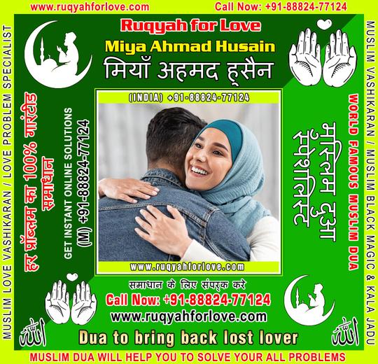 Dua to bring back lost lover Specialist in India +91-8882477124 https://www.ruqyahforlove.com
