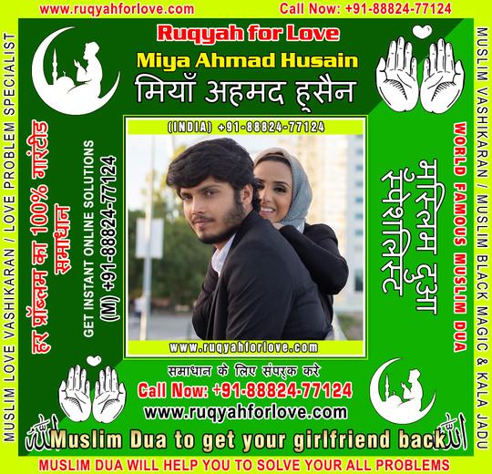 Muslim Dua to get your girlfriend back Specialist in India +91-8882477124 https://www.ruqyahforlove.com