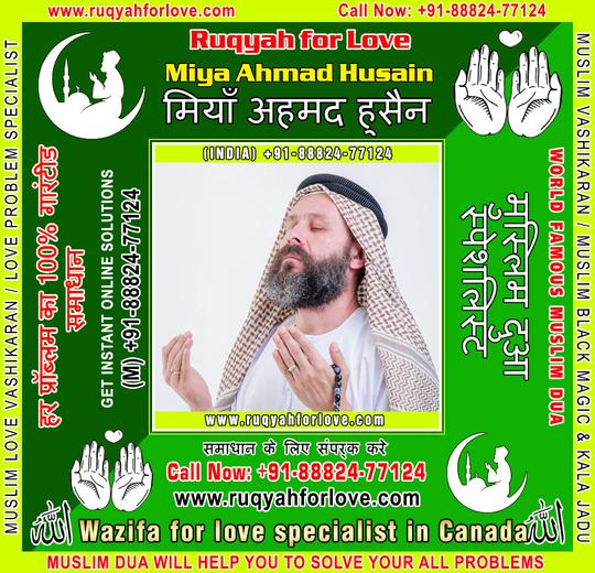 Wazifa for love specialist in Canada +91-8882477124 https://www.ruqyahforlove.com