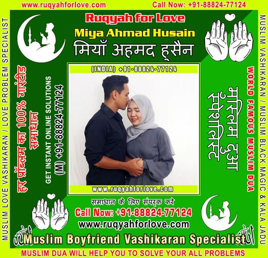 Muslim Boyfriend Vashikaran Specialist in India +91-8882477124 https://www.ruqyahforlove.com