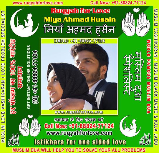 Istikhara for one sided love Specialist in India +91-8882477124 https://www.ruqyahforlove.com