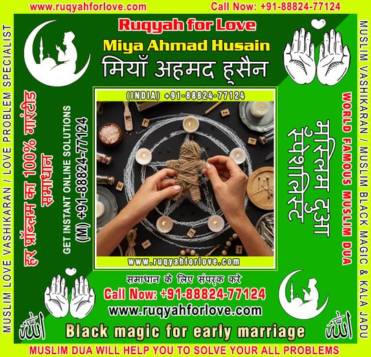 Muslim Black Magic Specialist Specialist in India +91-8882477124 https://www.ruqyahforlove.com