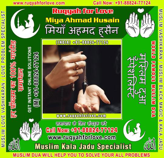 Muslim Kala Jadu Specialist Specialist in India +91-8882477124 https://www.ruqyahforlove.com