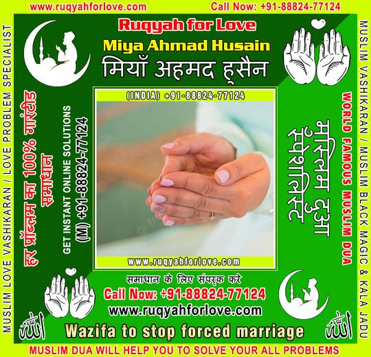 Wazifa to stop forced marriage Specialist in India +91-8882477124 https://www.ruqyahforlove.com