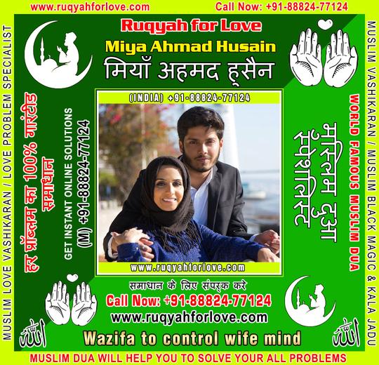Wazifa to control wife mind Specialist in India +91-8882477124 https://www.ruqyahforlove.com