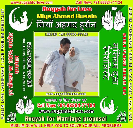 Ruqyah for Marriage proposal Specialist in India +91-8882477124 https://www.ruqyahforlove.com
