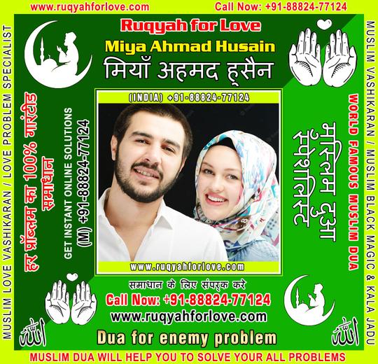 Dua for enemy problem Specialist in India +91-8882477124 https://www.ruqyahforlove.com