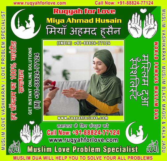 Muslim Love Problem Specialist in India +91-8882477124 https://www.ruqyahforlove.com