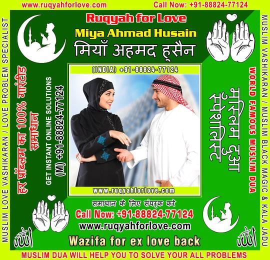 Wazifa for ex love back Specialist in India +91-8882477124 https://www.ruqyahforlove.com