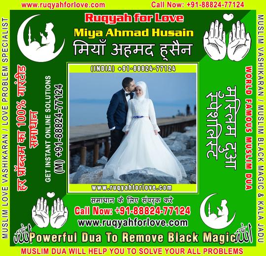 Powerful Dua To Remove Black Magic Specialist in India +91-8882477124 https://www.ruqyahforlove.com