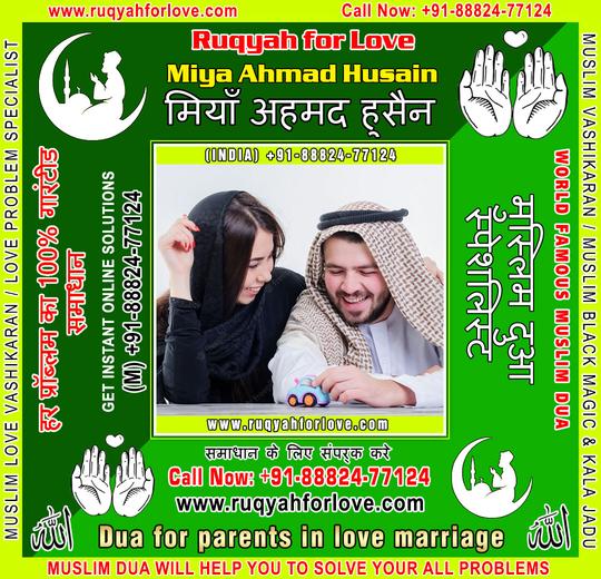 Dua for parents in love marriage Specialist in India +91-8882477124 https://www.ruqyahforlove.com