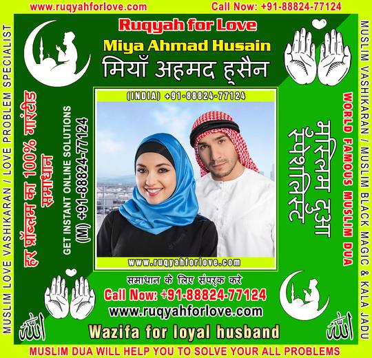 Wazifa for husband to listen wife Specialist in India +91-8882477124 https://www.ruqyahforlove.com