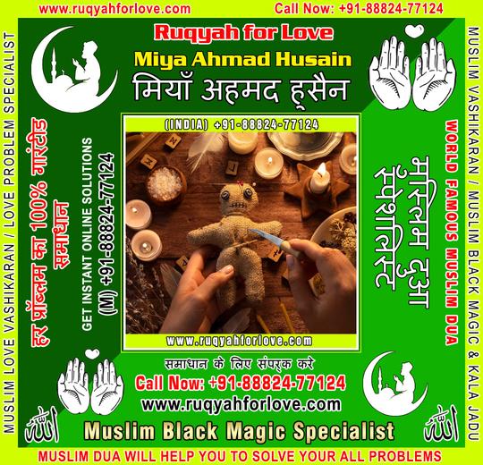 Muslim Black Magic Specialist Specialist in India +91-8882477124 https://www.ruqyahforlove.com