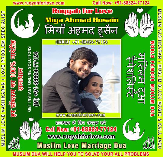 Muslim Love Marriage Dua Specialist in India +91-8882477124 https://www.ruqyahforlove.com