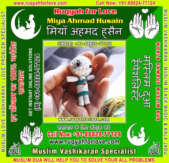 Muslim Vashikaran Specialist Specialist in India +91-8882477124 https://www.ruqyahforlove.com