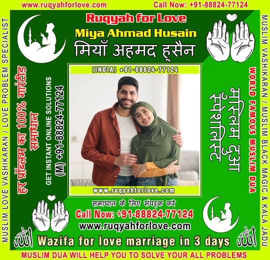 Wazifa for love marriage in 3 days Specialist in India +91-8882477124 https://www.ruqyahforlove.com