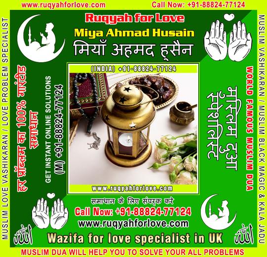 Wazifa for love specialist in UK +91-8882477124 https://www.ruqyahforlove.com