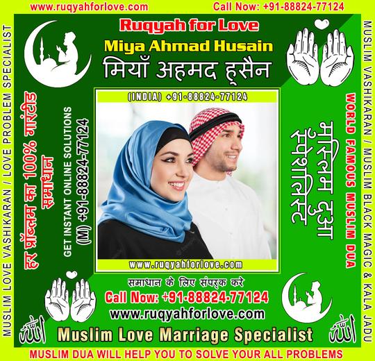 Muslim Love Marriage Dua Specialist in India +91-8882477124 https://www.ruqyahforlove.com