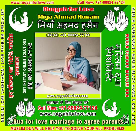 Dua for love marriage to agree parents Specialist in India +91-8882477124 https://www.ruqyahforlove.com