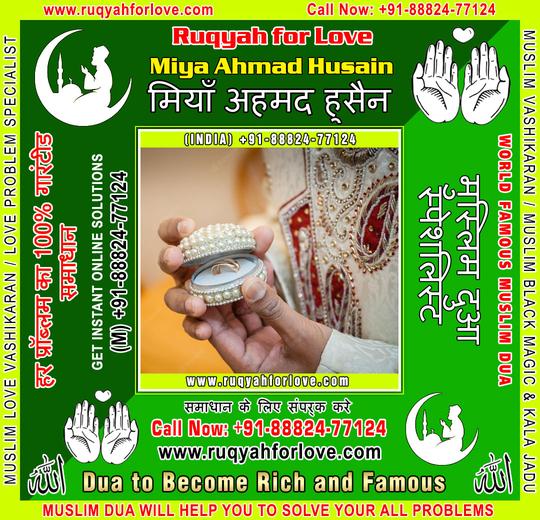 Dua to Become Rich and Famous Specialist in India +91-8882477124 https://www.ruqyahforlove.com