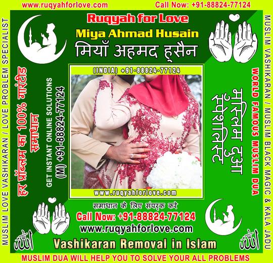 Istikhara to remove black magic Specialist in India +91-8882477124 https://www.ruqyahforlove.com