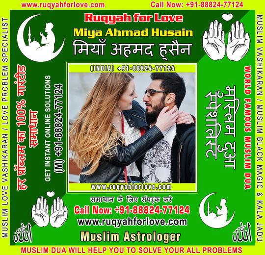Muslim Astrologer Specialist in India +91-8882477124 https://www.ruqyahforlove.com