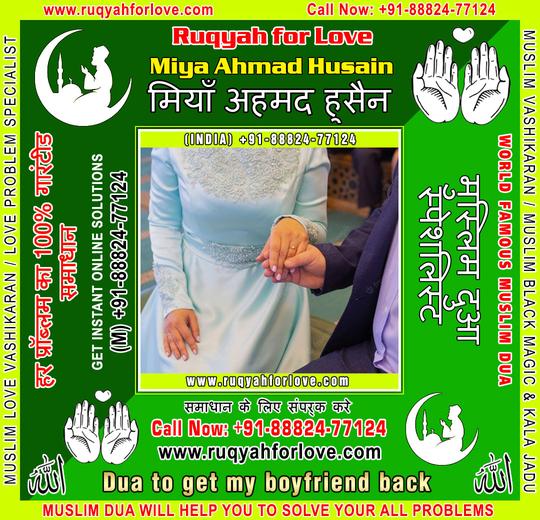 Dua to get my boyfriend back Specialist in India +91-8882477124 https://www.ruqyahforlove.com