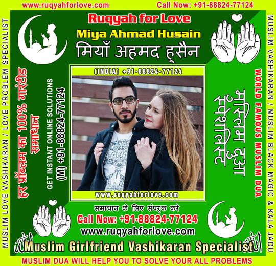 Muslim Girlfriend Vashikaran Specialist in India +91-8882477124 https://www.ruqyahforlove.com