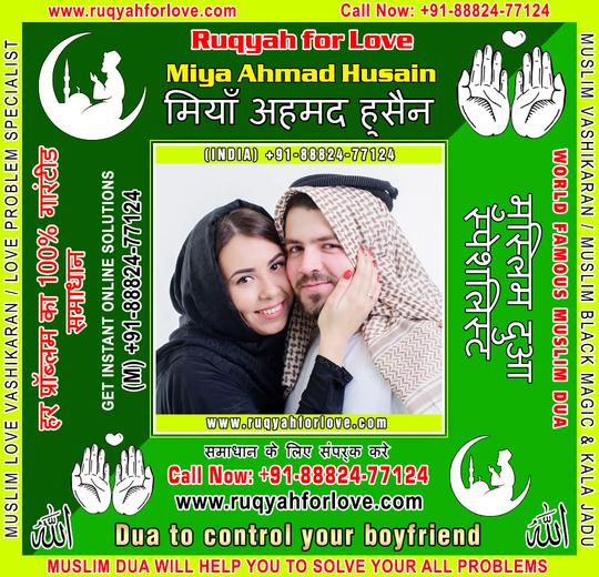 Dua to control your boyfriend Specialist in India +91-8882477124 https://www.ruqyahforlove.com