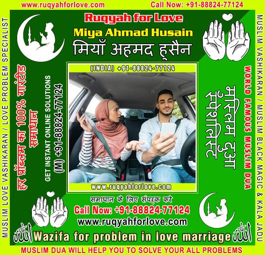 Wazifa for problem in love marriage Specialist in India +91-8882477124 https://www.ruqyahforlove.com