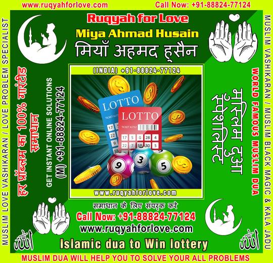 Islamic dua to Win lottery Specialist in India +91-8882477124 https://www.ruqyahforlove.com