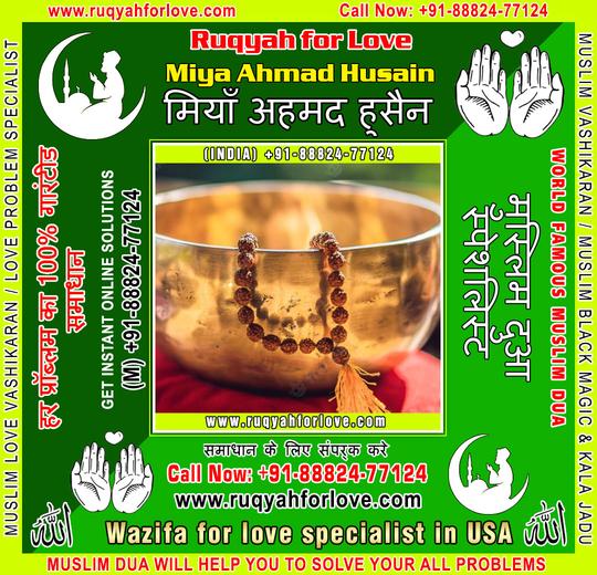 Wazifa for love specialist in USA +91-8882477124 https://www.ruqyahforlove.com