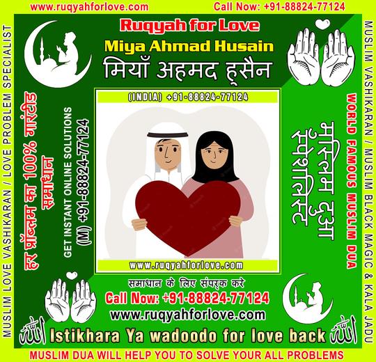 Istikhara Ya wadoodo for love back Specialist in India +91-8882477124 https://www.ruqyahforlove.com