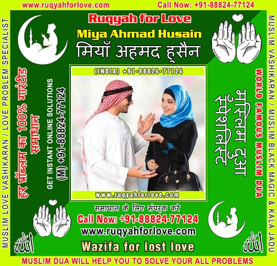 Wazifa for lost love Specialist in India +91-8882477124 https://www.ruqyahforlove.com
