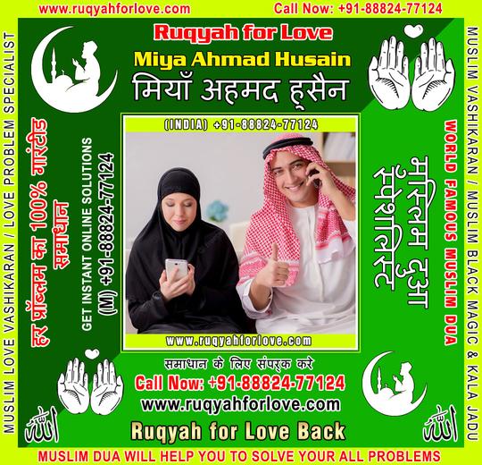 Ruqyah for Love Back Specialist in India +91-8882477124 https://www.ruqyahforlove.com