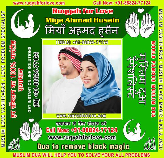 Dua to remove black magic Specialist in India +91-8882477124 https://www.ruqyahforlove.com