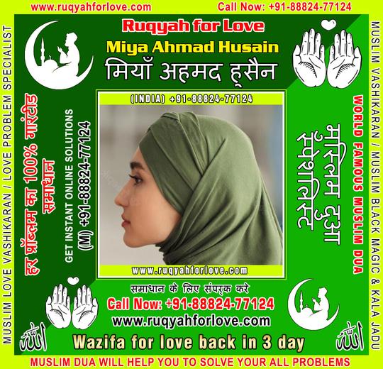 Wazifa for love back in 3 day Specialist in India +91-8882477124 https://www.ruqyahforlove.com