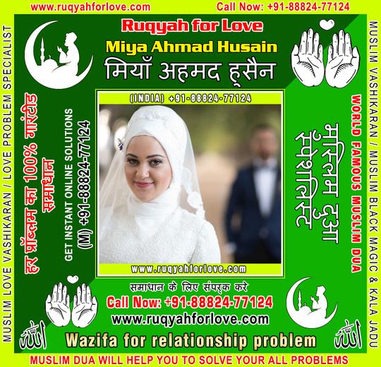Wazifa for relationship problem Specialist in India +91-8882477124 https://www.ruqyahforlove.com