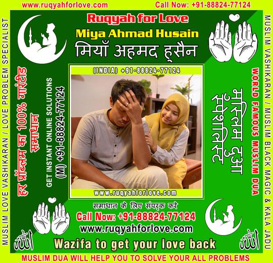 Wazifa to get your love back Specialist in India +91-8882477124 https://www.ruqyahforlove.com
