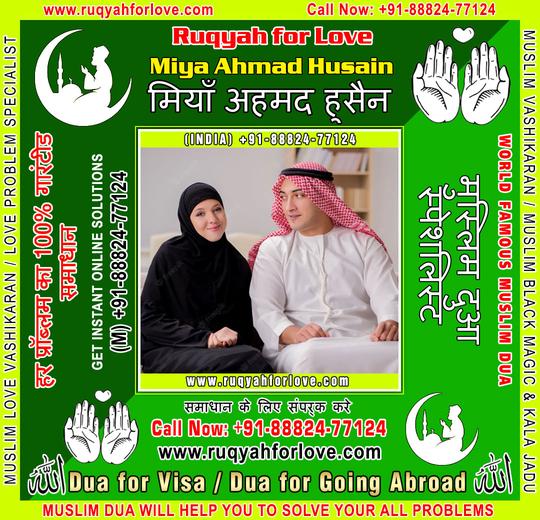 Dua for Visa / Dua for Going Abroad Specialist in India +91-8882477124 https://www.ruqyahforlove.com