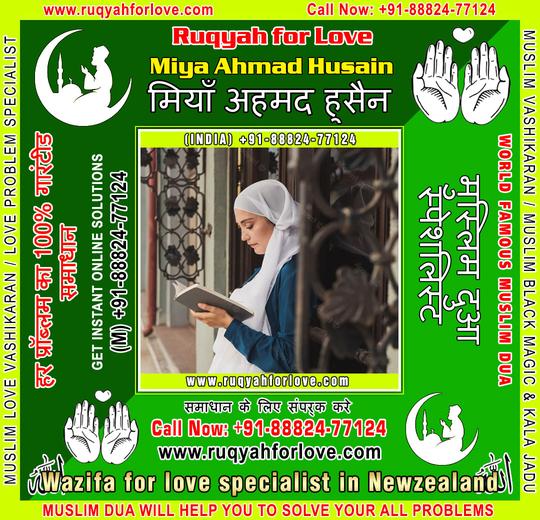 Wazifa for love specialist in Newzealand +91-8882477124 https://www.ruqyahforlove.com