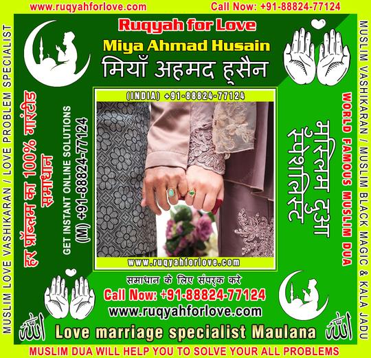 Love marriage specialist Maulana Specialist in India +91-8882477124 https://www.ruqyahforlove.com