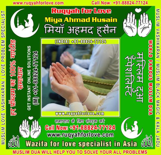 Wazifa for love specialist in Asia +91-8882477124 https://www.ruqyahforlove.com