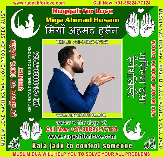 Muslim Black Magic Specialist Specialist in India +91-8882477124 https://www.ruqyahforlove.com