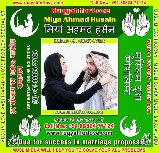 Dua for success in marriage proposal Specialist in India +91-8882477124 https://www.ruqyahforlove.com