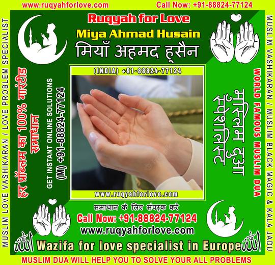 Wazifa for love specialist in Europe +91-8882477124 https://www.ruqyahforlove.com