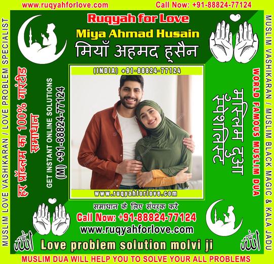Love problem solution molvi ji Specialist in India +91-8882477124 https://www.ruqyahforlove.com