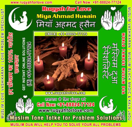 Muslim Vashikaran Specialist Specialist in India +91-8882477124 https://www.ruqyahforlove.com