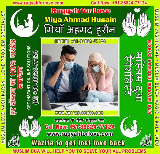 Wazifa to get lost love back Specialist in India +91-8882477124 https://www.ruqyahforlove.com
